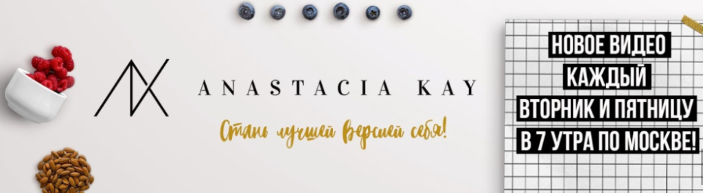 Anastacia Kay: учим свой мозг работать